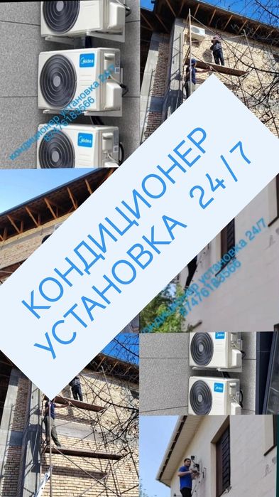 Кондиционер установка