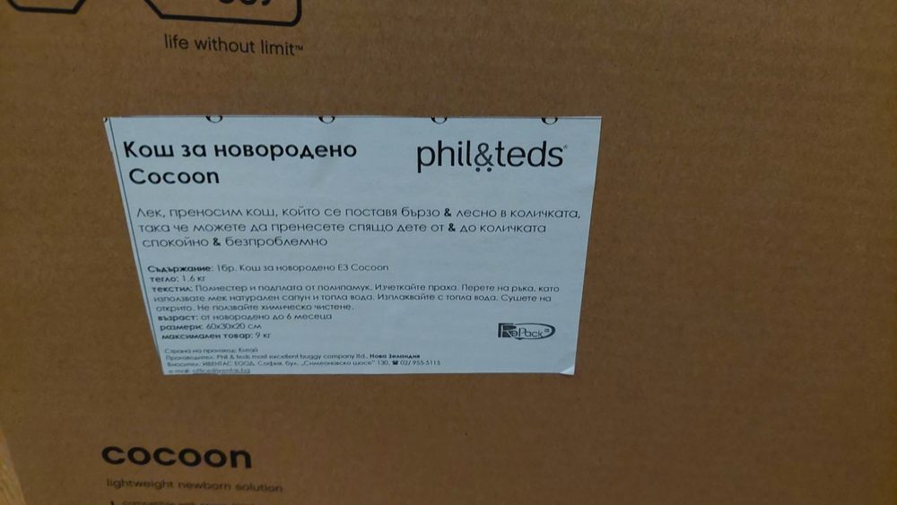 Един Кош за новородено/ Mountain Buggy/ cocoon