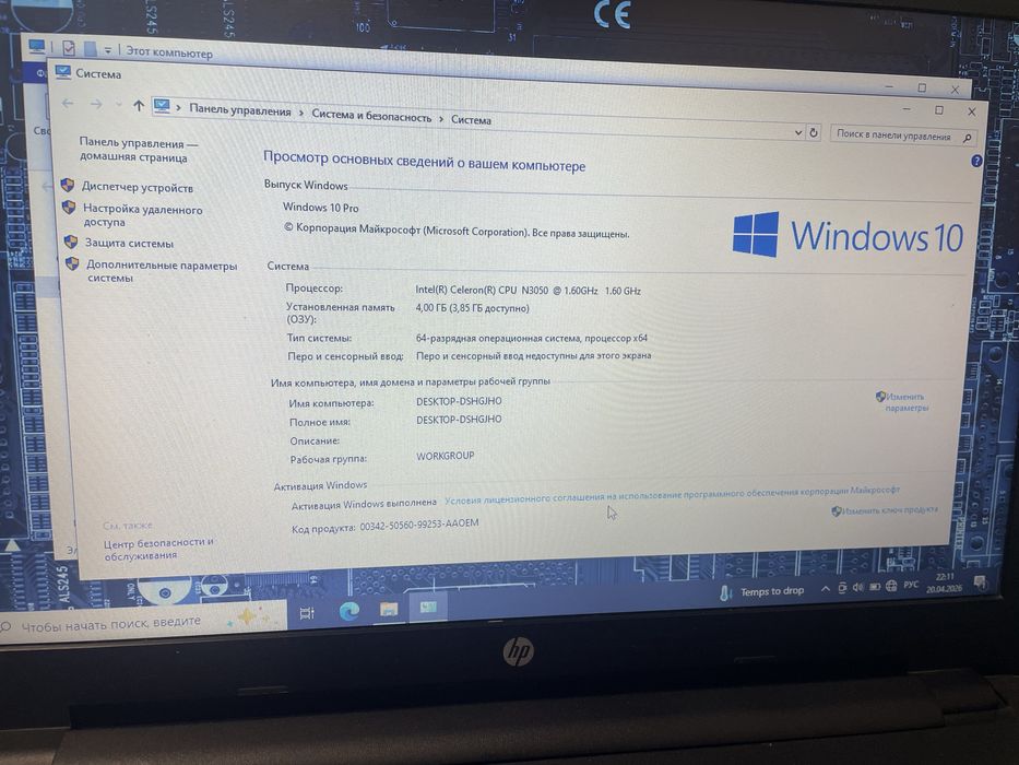 Лаптоп Hp 250 и зарядно