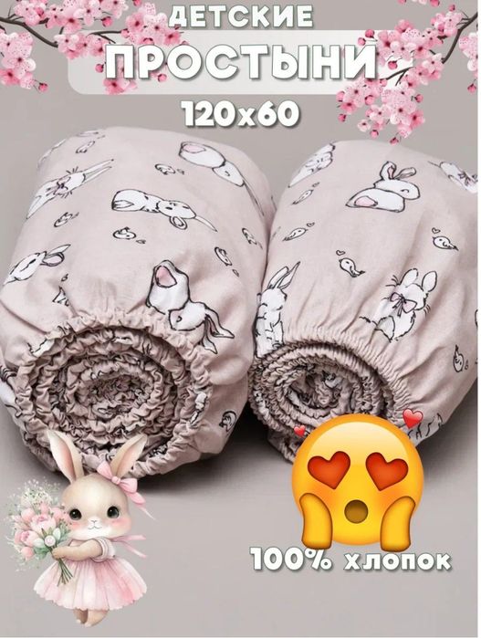 простыни на резинке на детскую кроватку