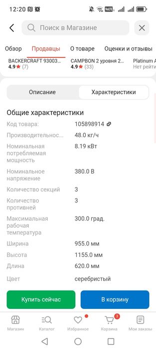 Продам чудо печь