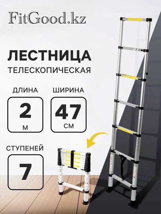 Стремянка Лестница телескопическая 7 ступеней, 2м, STR-1020