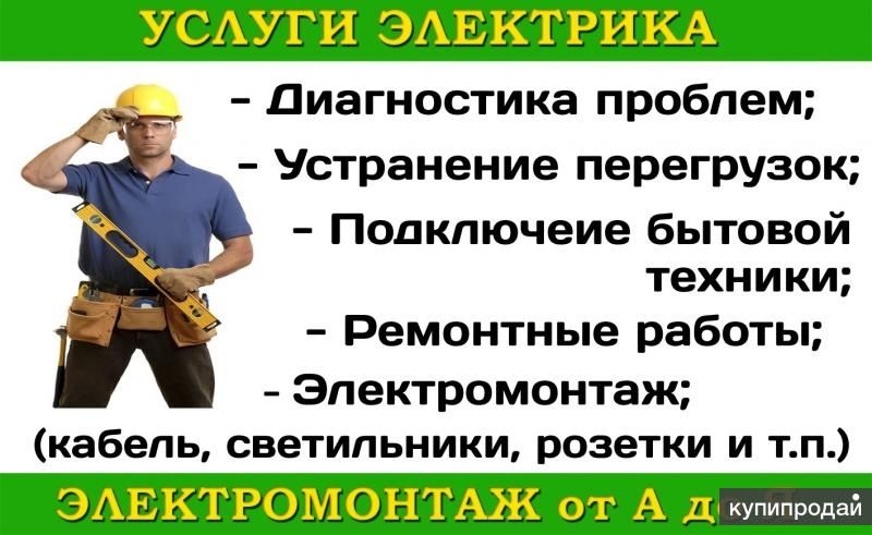 Электрик на выезд