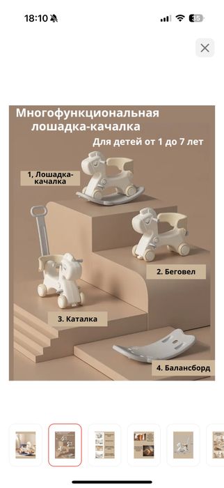 Лошадь качалка, Качалка