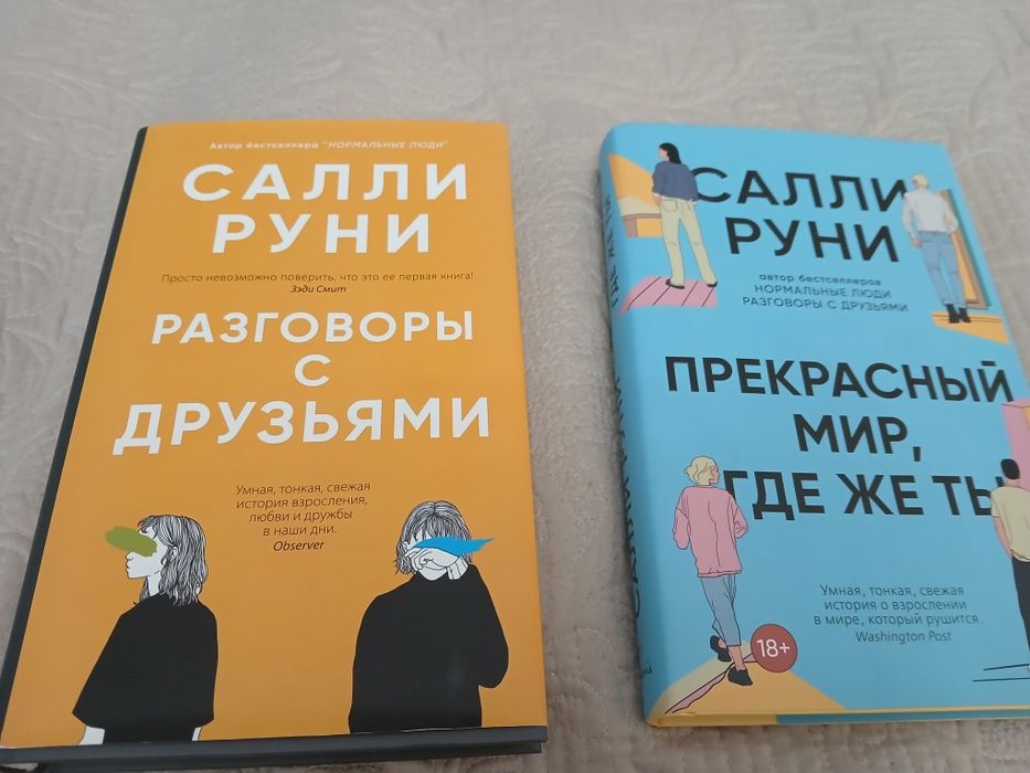 Книги Салли Руни
