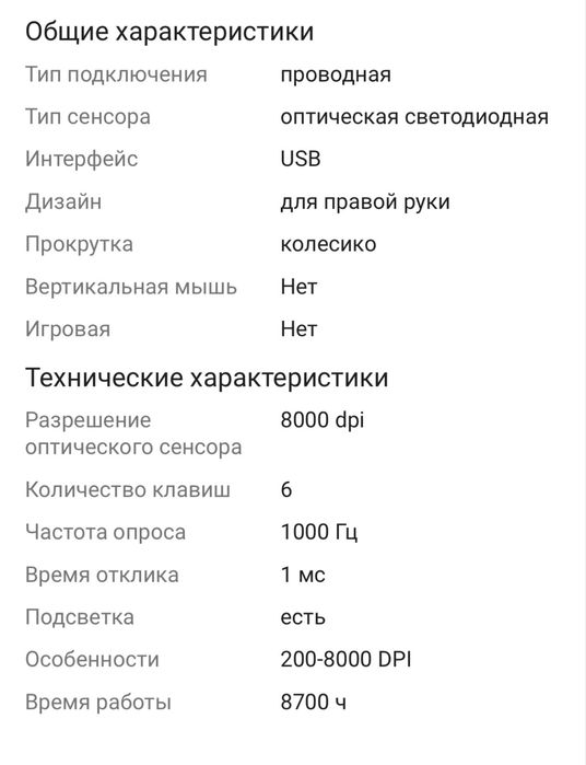 Продам игровую мышку