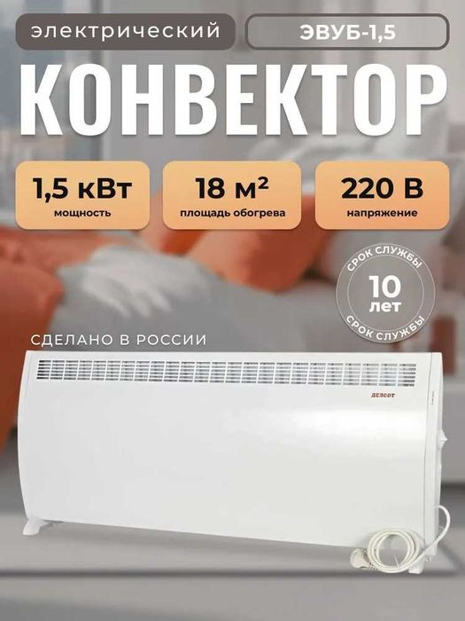электроконвектор обогреватель ЭВУБ-1,5