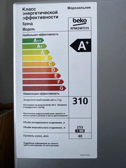 Морозильник beko