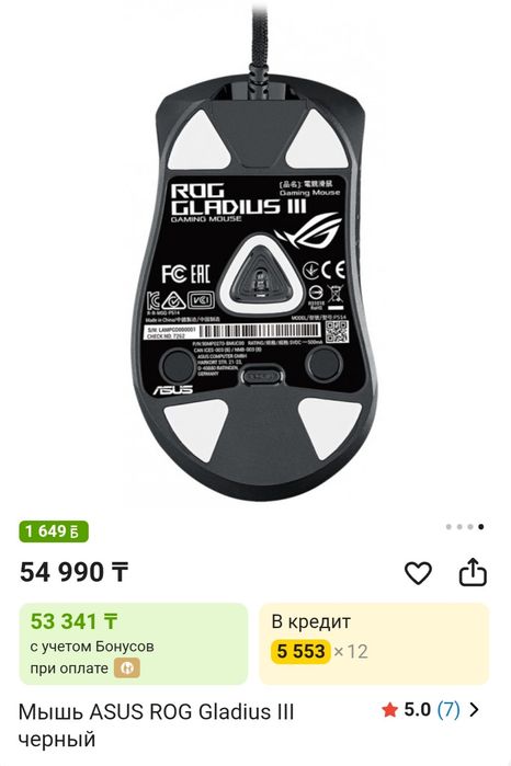 Мышь ASUS ROG Gladius III черный