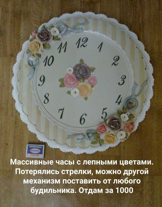 Часы для поделок