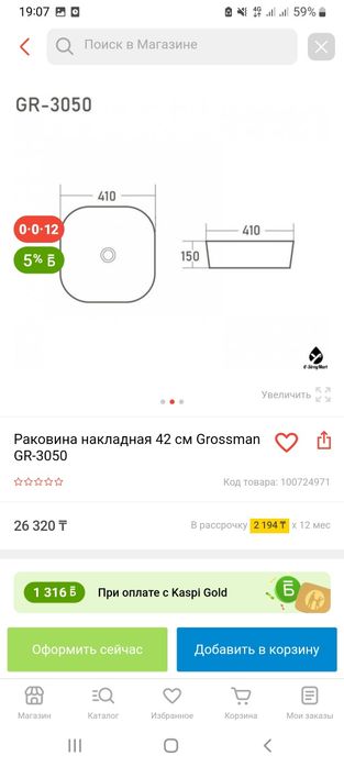 Продам раквина новый