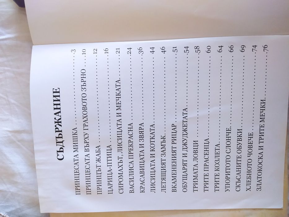 Детски книжки с приказки