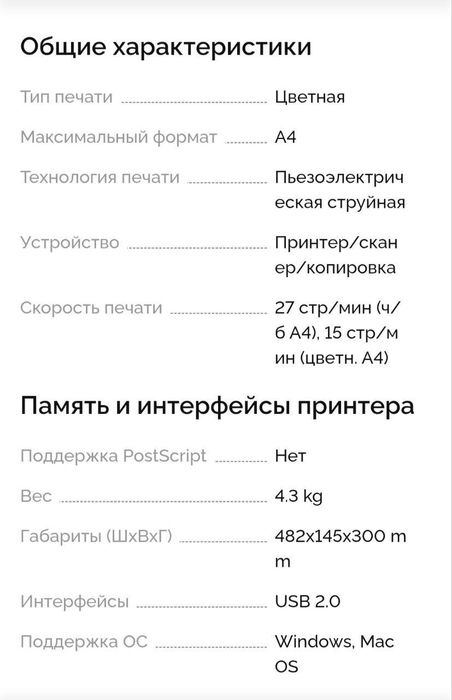 Цветной принтер Epson