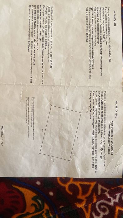 Продается Участок земли