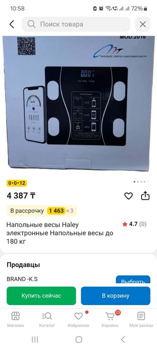 Электронные весы