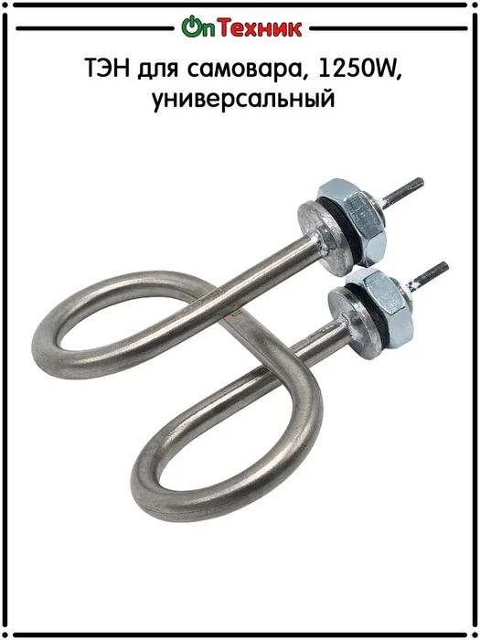 Тэн водяной для Самовара.