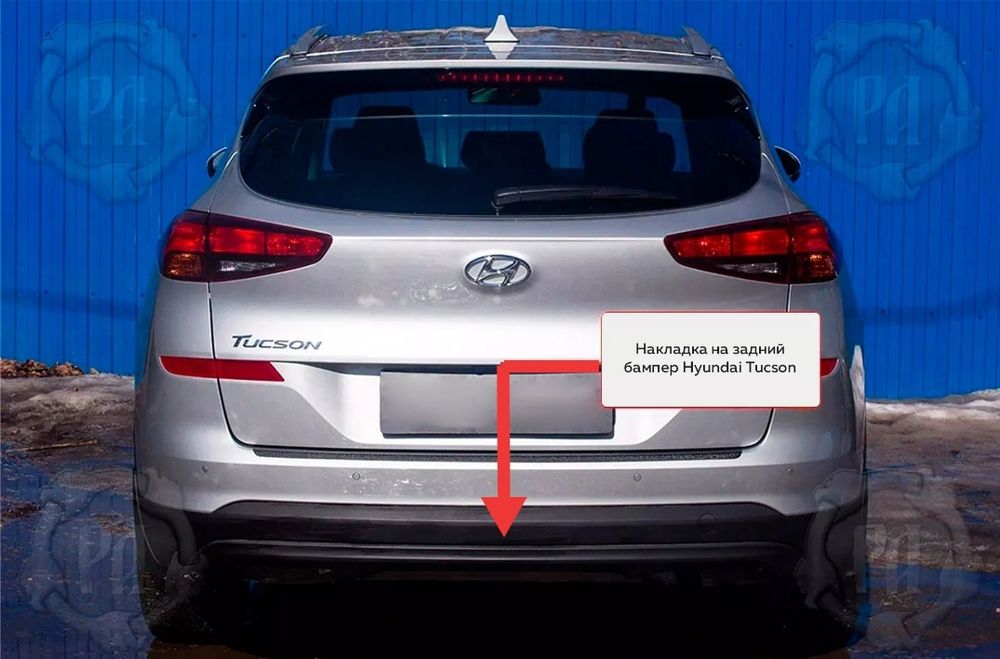 Накладка заднего бампера Hyundai Tucson.