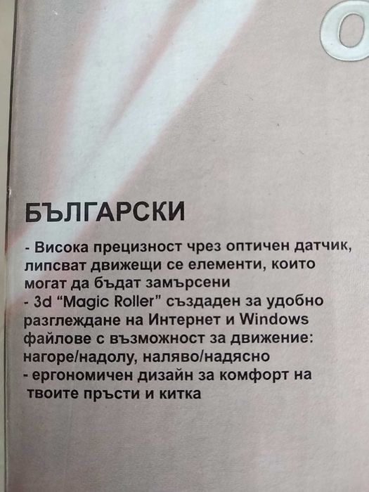 Оптична мишка " PriVileg"