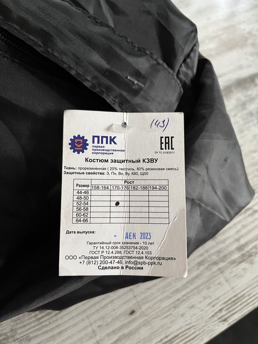 Продам ОЗК для рыбалки