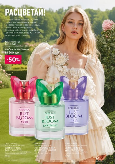 Туалетная вода "Just bloom" 30 ml.