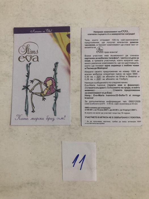 Колекционерски карти Eva Slim