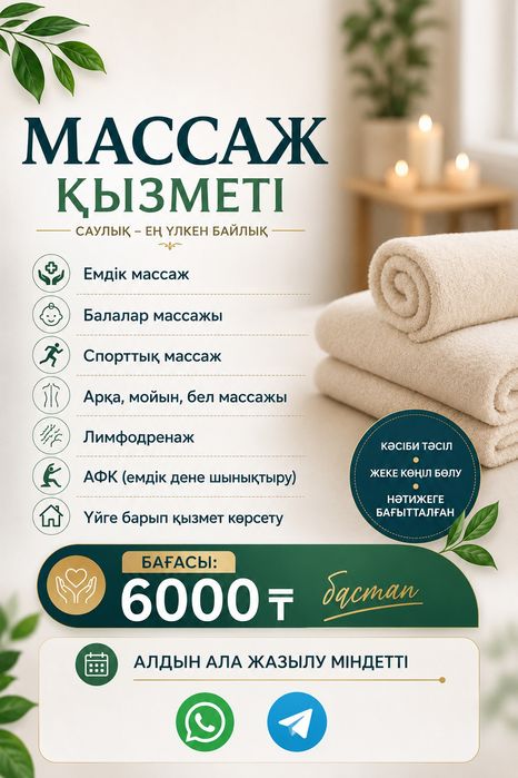 Массажист на выезд 24/7