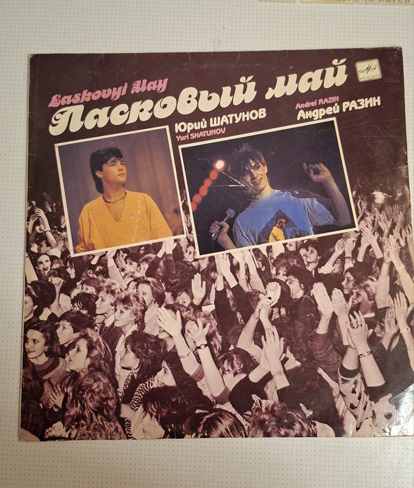 Пластинка "Ласковый май"