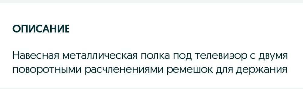 Навесная полка под телевизор