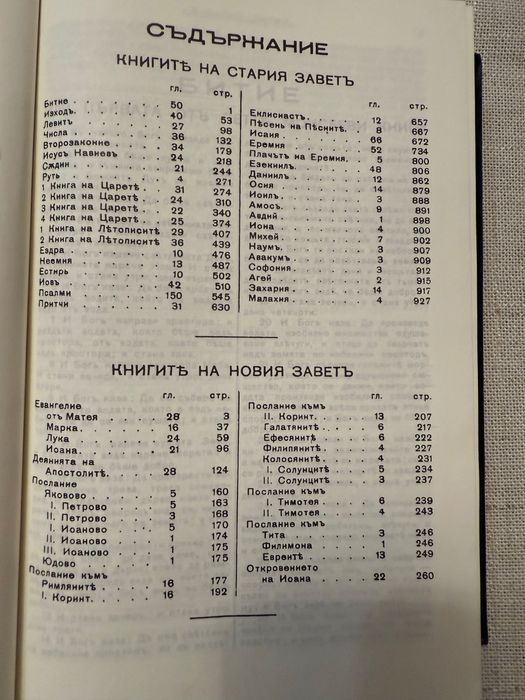 Библия -  ревизирано издание