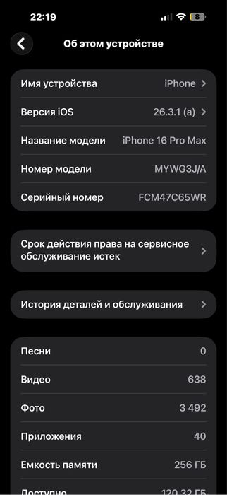 16 про макс продам