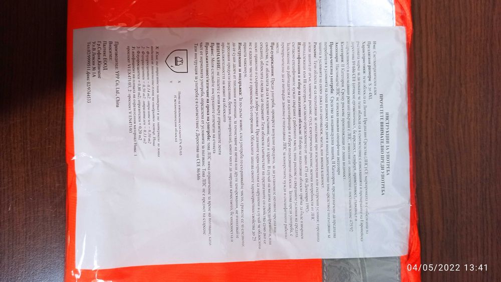 Оранжева сигнална жилетка