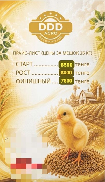 Камбикормм для бройлера
