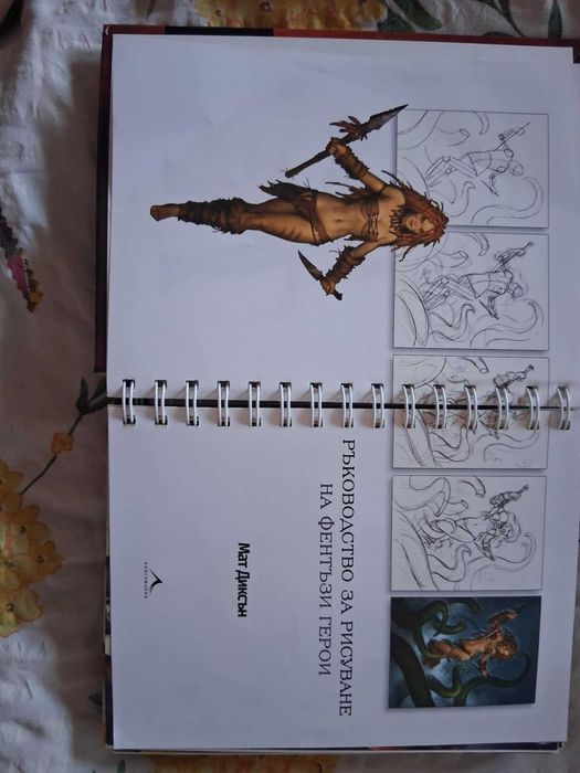 Ръководство за рисуване на фентъзи герои. НАЛОЖЕН ПЛАТЕЖ!