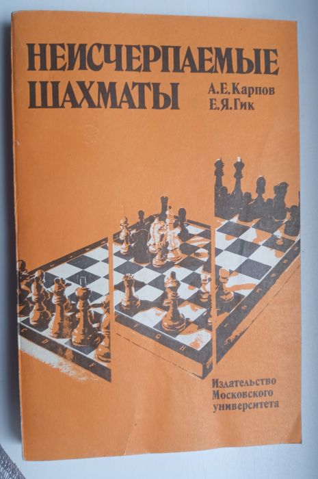 Книги по шахматам