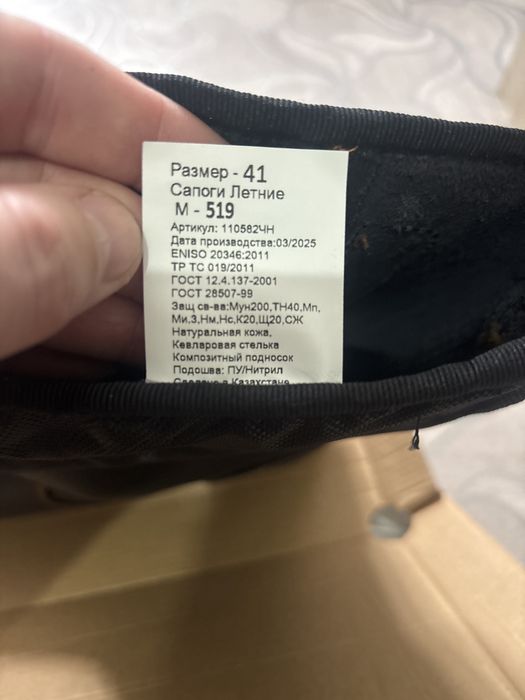 Ботинки спец одежда 41 размер