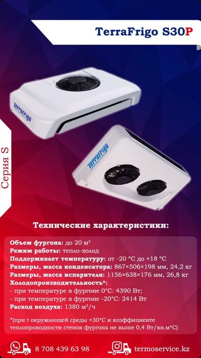 Установка рефрежиратора