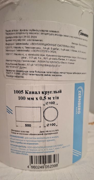 Вытяжка,труба для Кухонной Вытяжки d100мм,