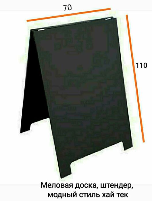 Меловые доски штендер, Россия, Супер качество