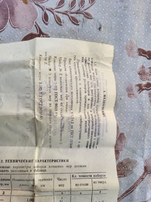 Продам наборы концевых мер 2шт