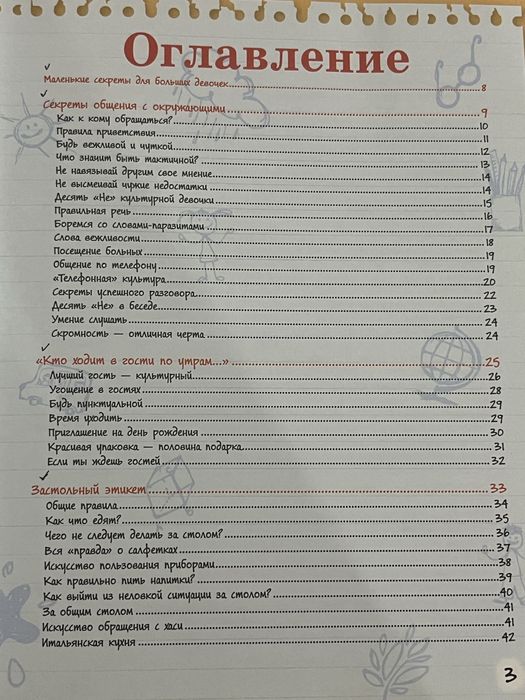 Книга для девочек