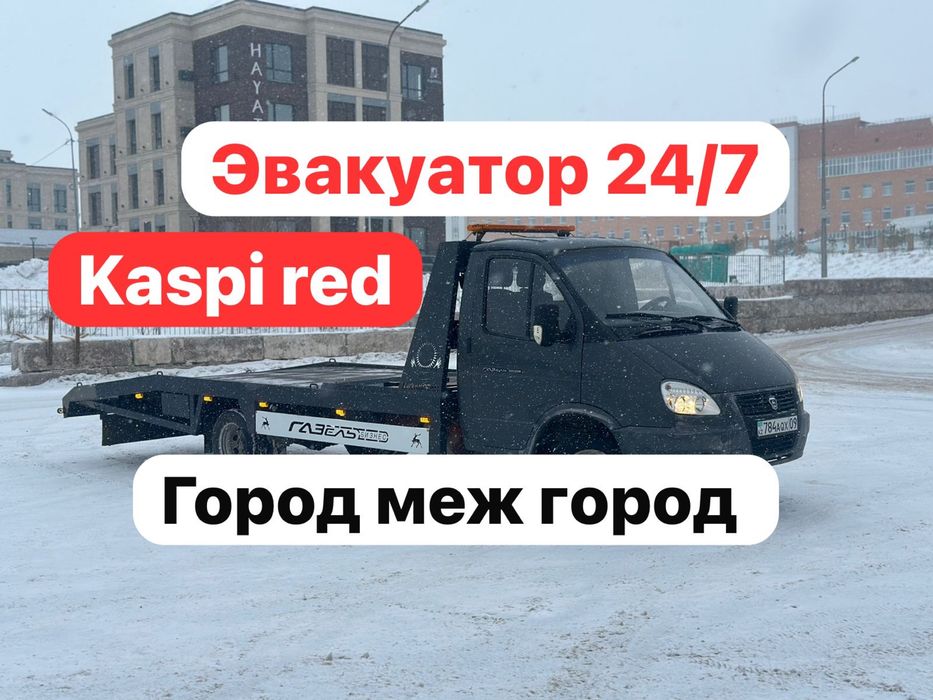 Эвакуатор 24/7 газель достпные цены
