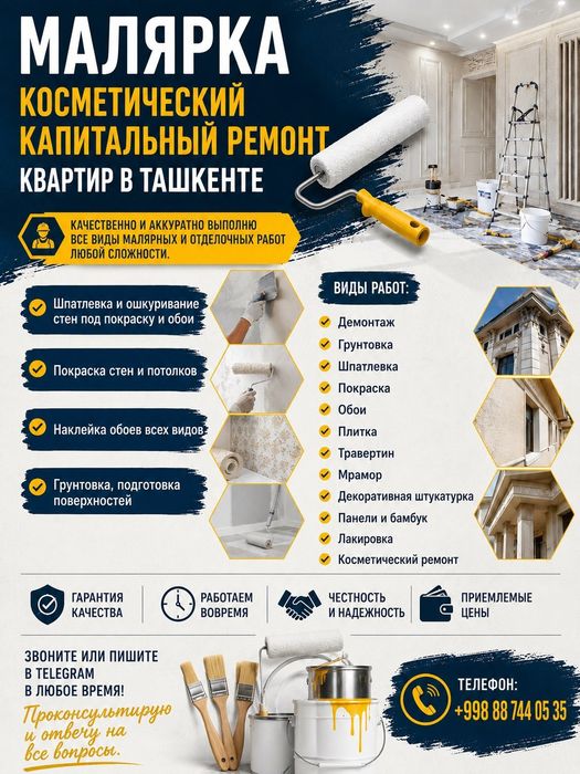 Косметические Капитальный ремонт фасадных и внутренних работ Город Та