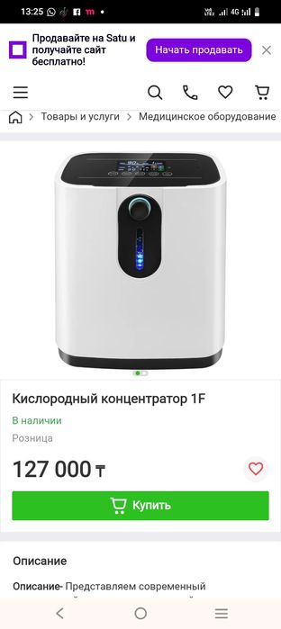 Кислородный концентратор