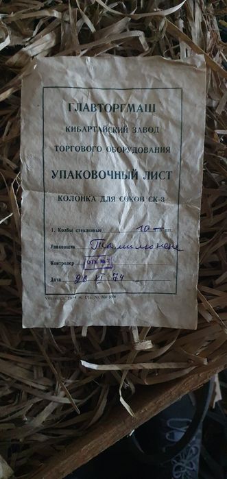 Колбы для соков/сиропом, СССР