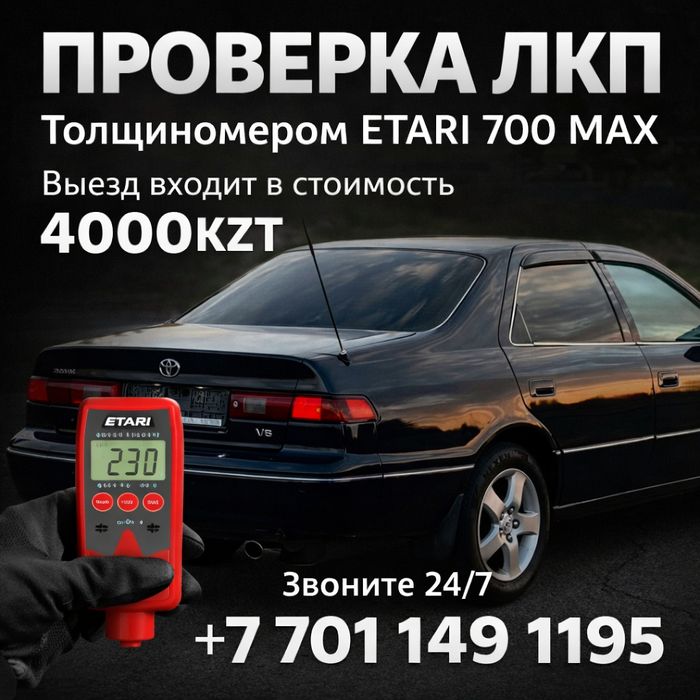 Толщинамер  ETARI 700 MAX