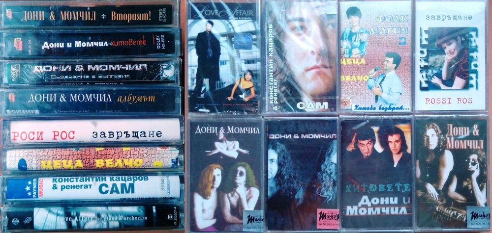 # 2 - Българска музика на аудио касети.