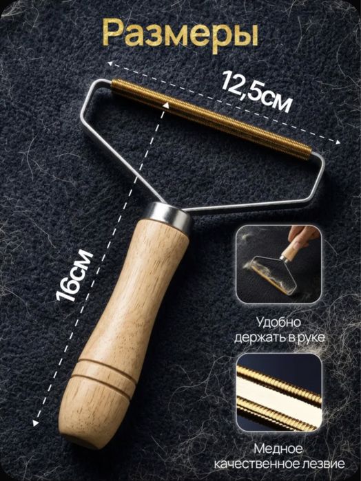 Скребок для чистки (ковров, диванов) от шерсти