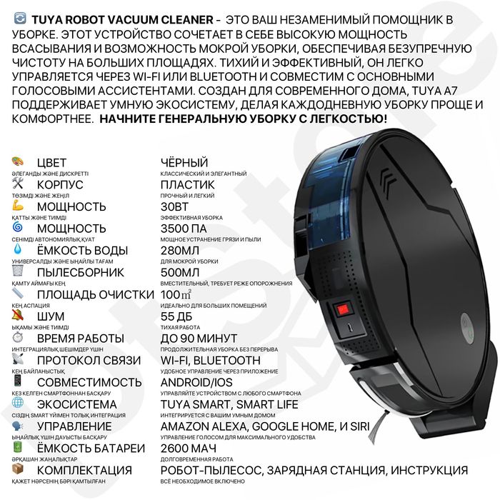Робот пылесос моющий умный дом с голосовой поддержкой Алиса Wifi Tuya