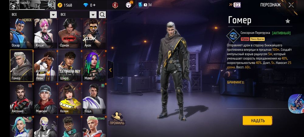 Фф акаунт для новичка