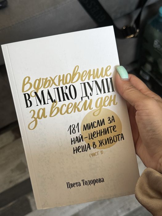 Книги-Най-мрачното изкушение, Не успя да си тръгнеш и Цвета Тодорова цитати